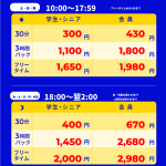 カラオケBanBan秋田駅前2号店