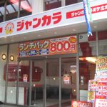 カラオケ広場 ジャンボ