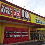 カラオケまねきねこ 福島西中央店