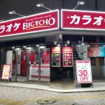 カラオケ ビッグエコー宇都宮本町大通り店