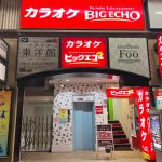 ビッグエコー甲府春日モール店