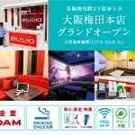 カラオケ ビッグエコー大阪梅田本店