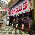 ジャンカラ お初天神店