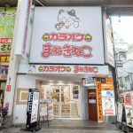 カラオケまねきねこ 千日前店