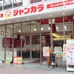 ジャンカラ 三条河原町店