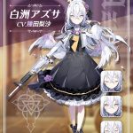 アズサ