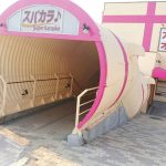 スーパーカラオケ 奈良学園前店