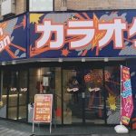 カラオケBanBan米子米原店