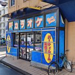 カラオケBanBan岡山田町店
