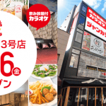 ジャンカラ 岡山駅前店
