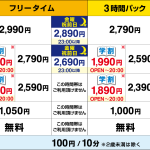ラウンドワン松山店 カラオケボックス