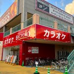 カラオケ ビッグエコー松山衣山店