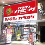 カラオケメガビッグ 松山大街道店