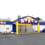 カラオケBanBan高松元山店