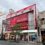 カラオケ ビッグエコー高松フェリー通り店
