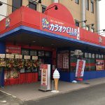 カラオケ CLUB DAM 熊本戸島店