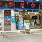 カラオケ館 一番街店